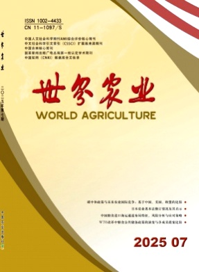 世界农业杂志